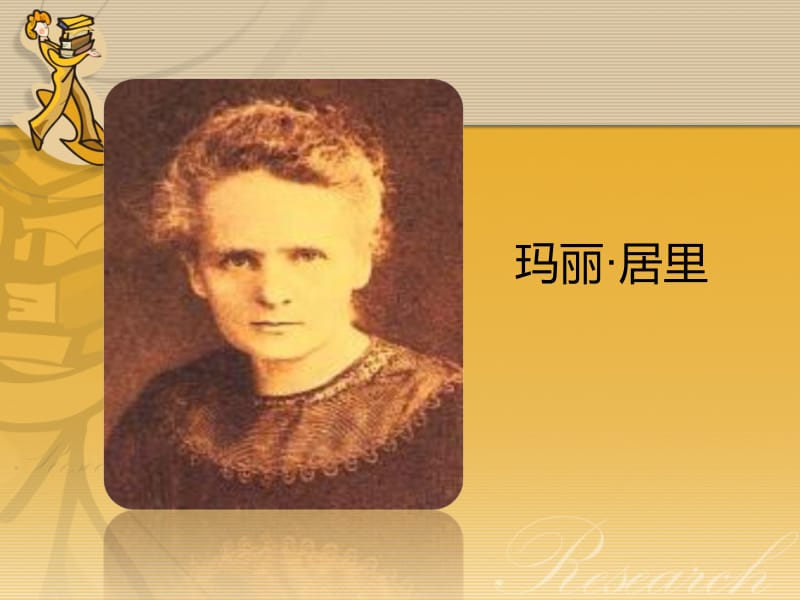 《跨越百年的美丽》ppt(曾扬明).ppt_第2页