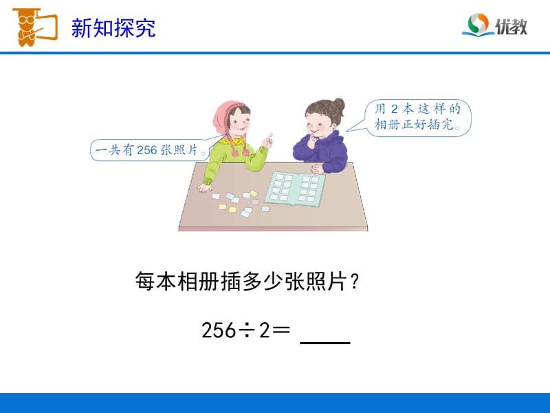 《笔算除法（例3、例4）》教学课件 (2).ppt_第3页