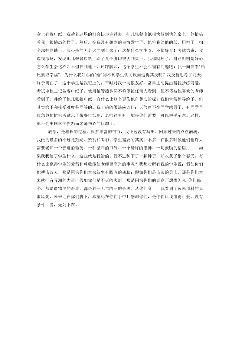 [调研报告]我的成长报告.doc_第2页