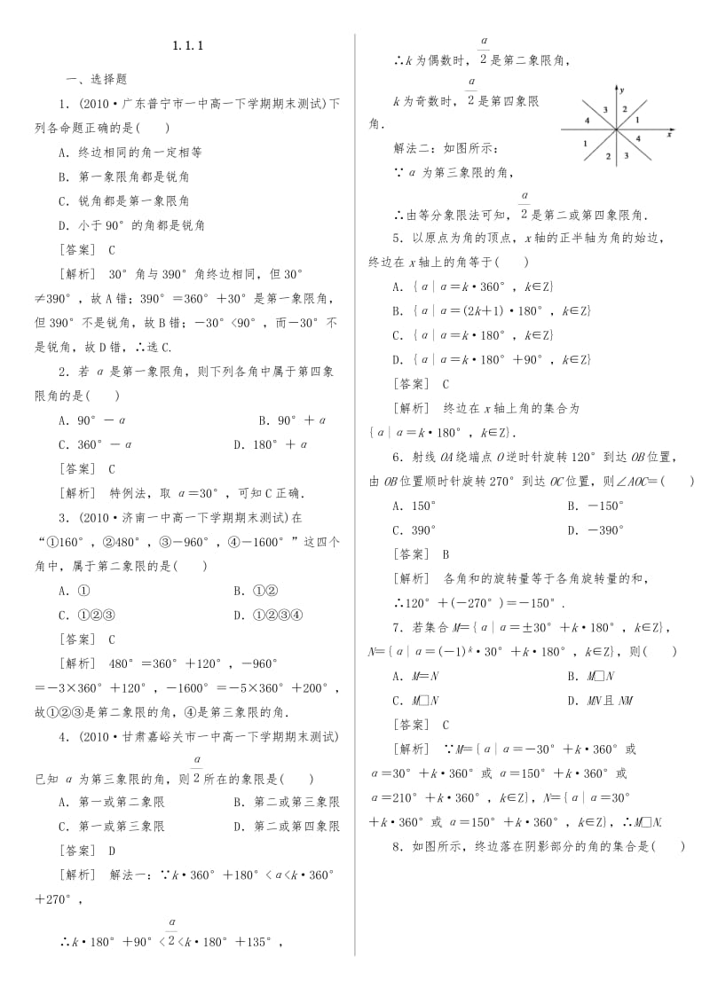 [高考]高中数学必修四练习——无敌版做了就高分.doc_第1页