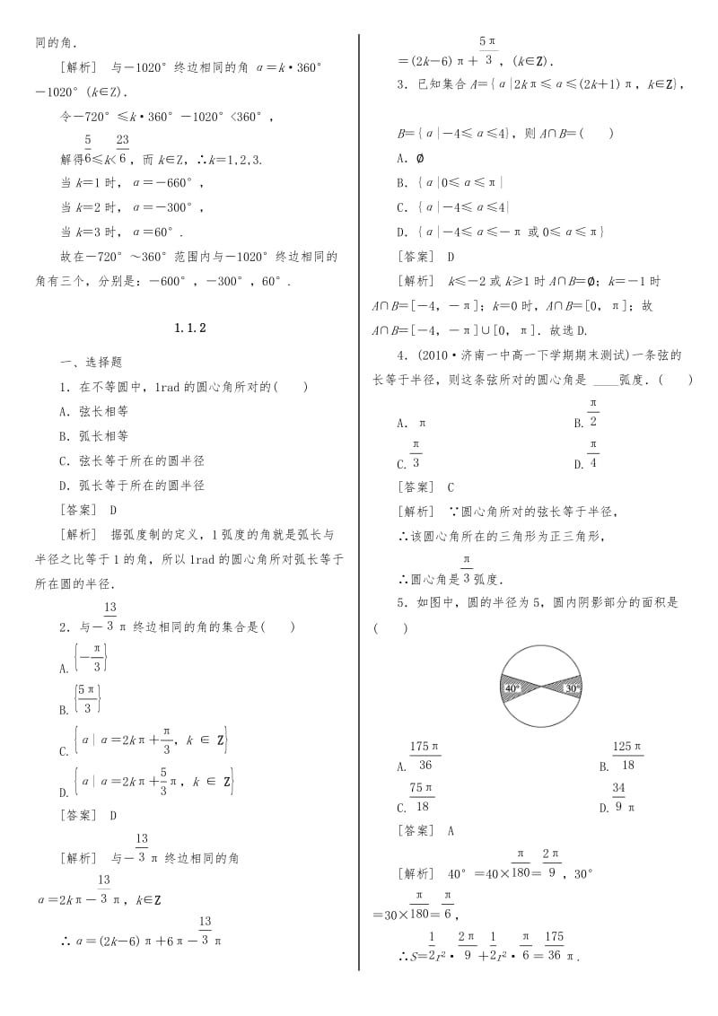 [高考]高中数学必修四练习——无敌版做了就高分.doc_第3页