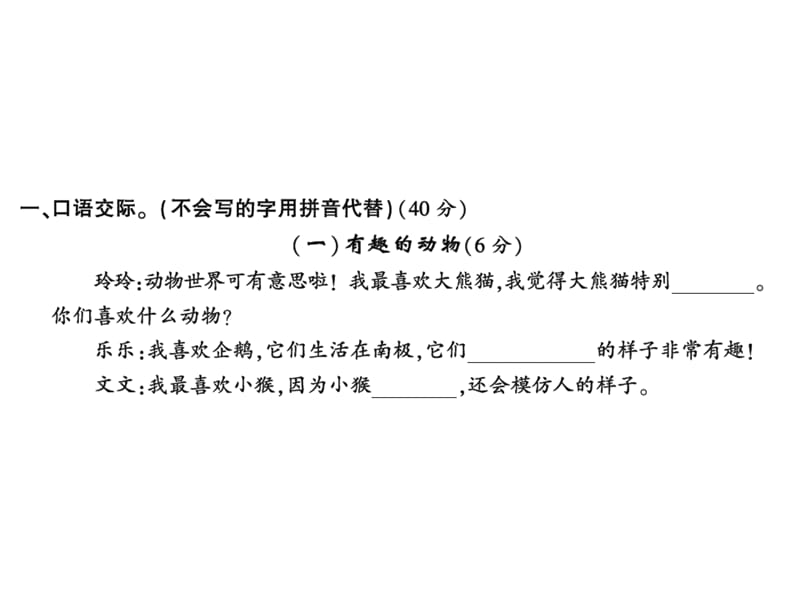 二年级上册语文习题课件－口语交际与看图写话专项测试卷∣人教（部编版）(共12张PPT).ppt_第2页