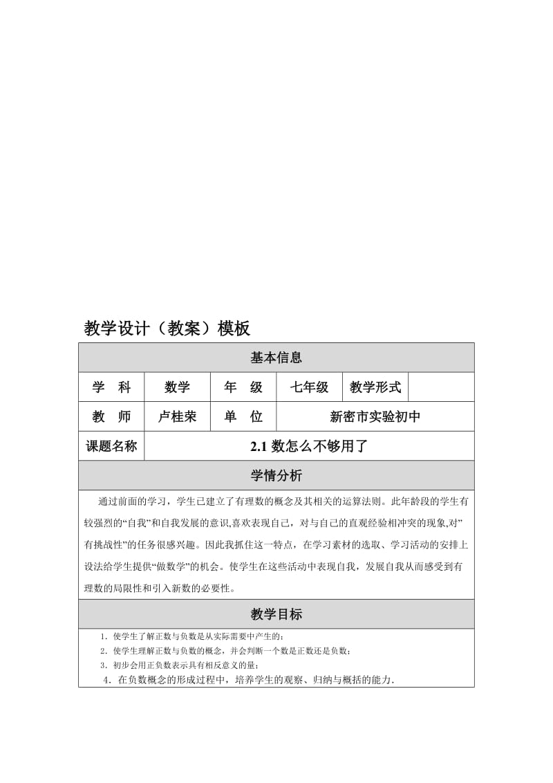 《数怎么不够用了》教学设计.doc_第1页