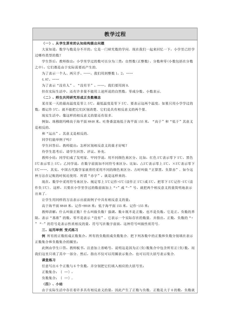 《数怎么不够用了》教学设计.doc_第2页