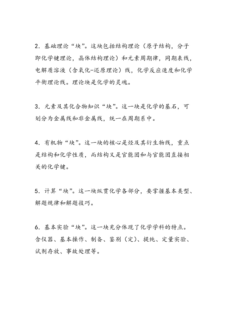 高考化学复习要诀.doc_第2页