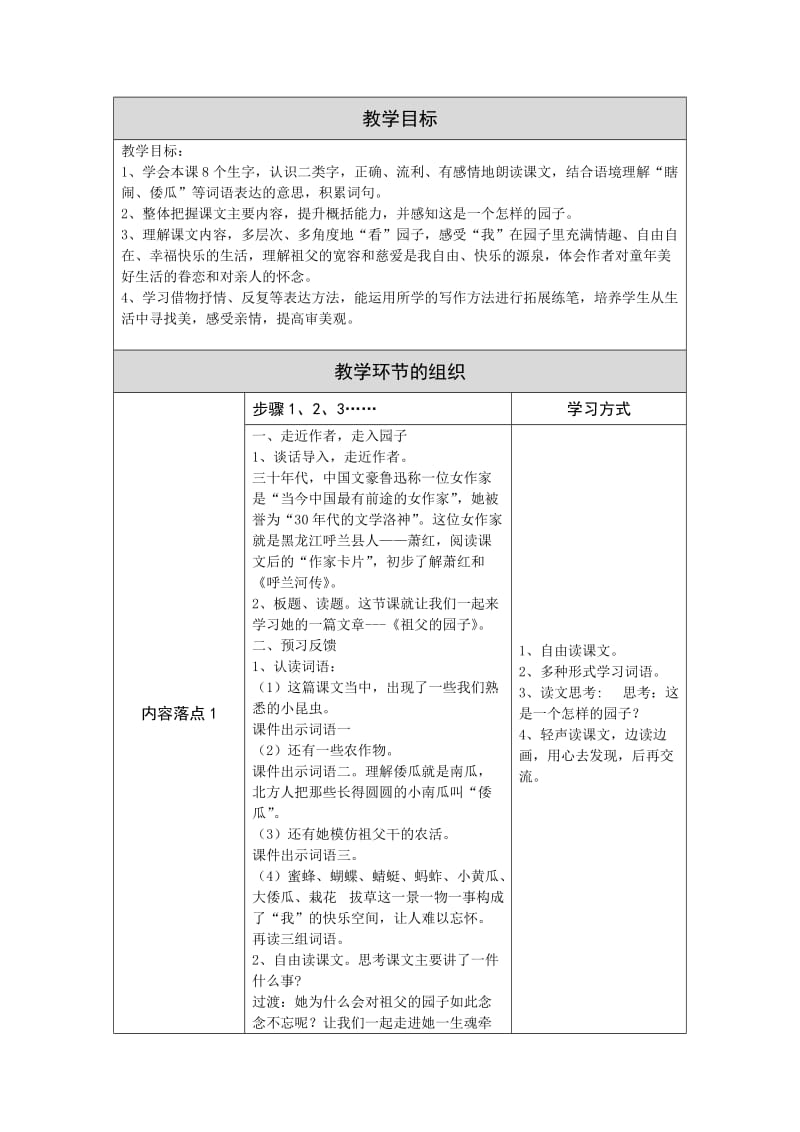 《祖父的园子》教学设计.doc_第2页