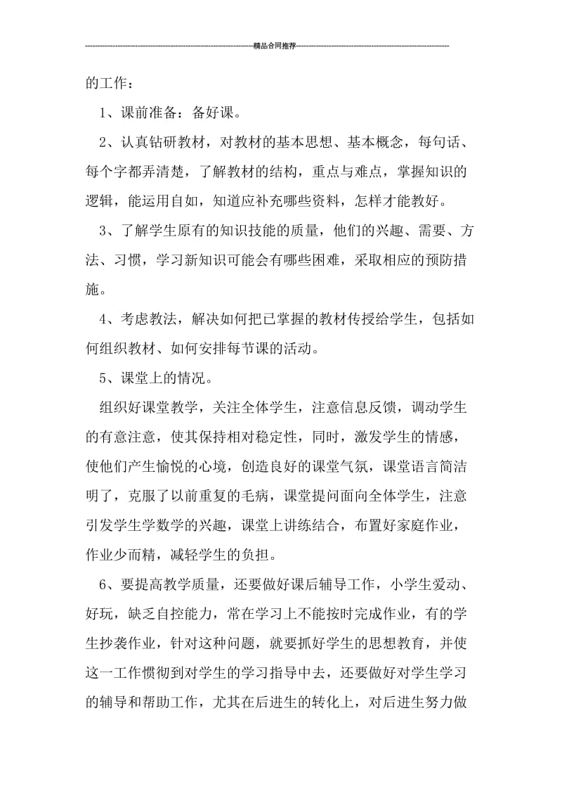 教师个人年终工作总结模板.doc_第2页