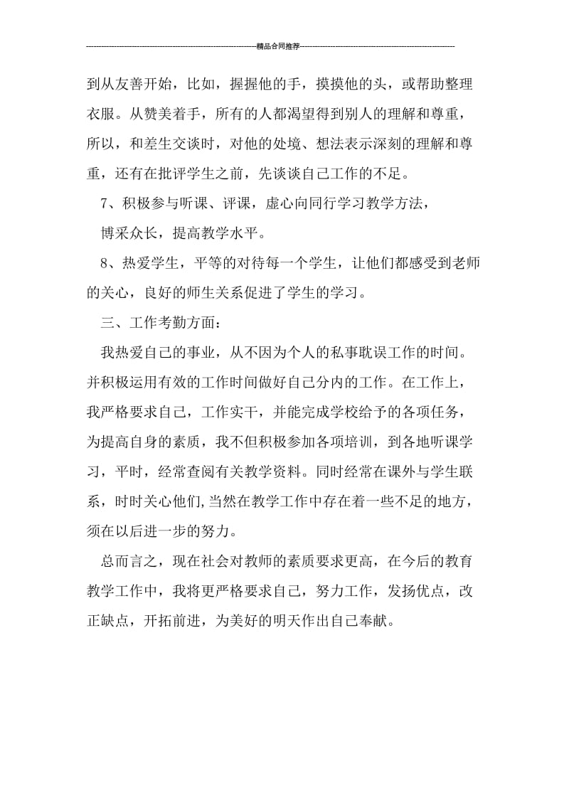 教师个人年终工作总结模板.doc_第3页