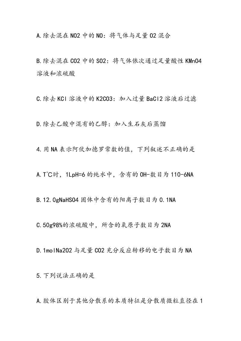 高三化学期中考试反思练习题.doc_第2页