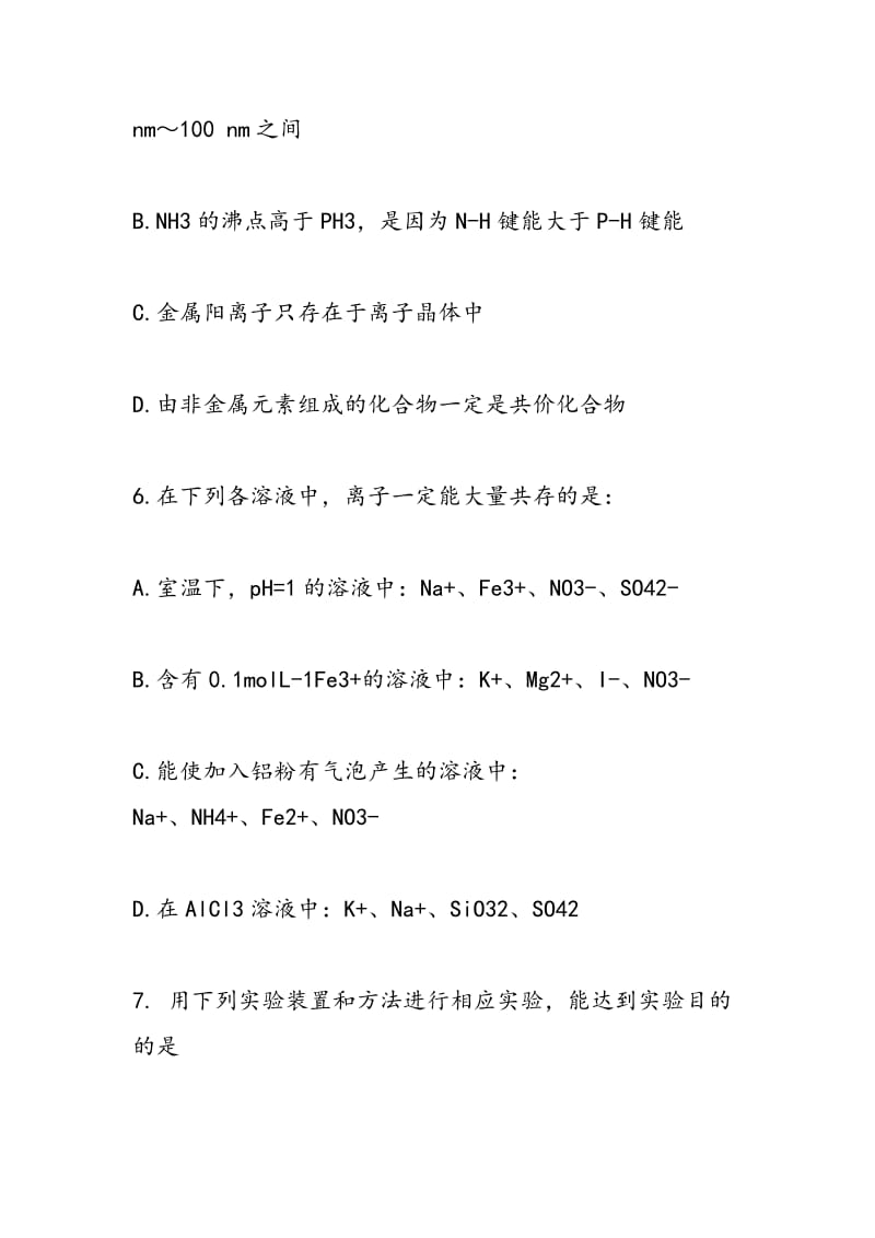 高三化学期中考试反思练习题.doc_第3页