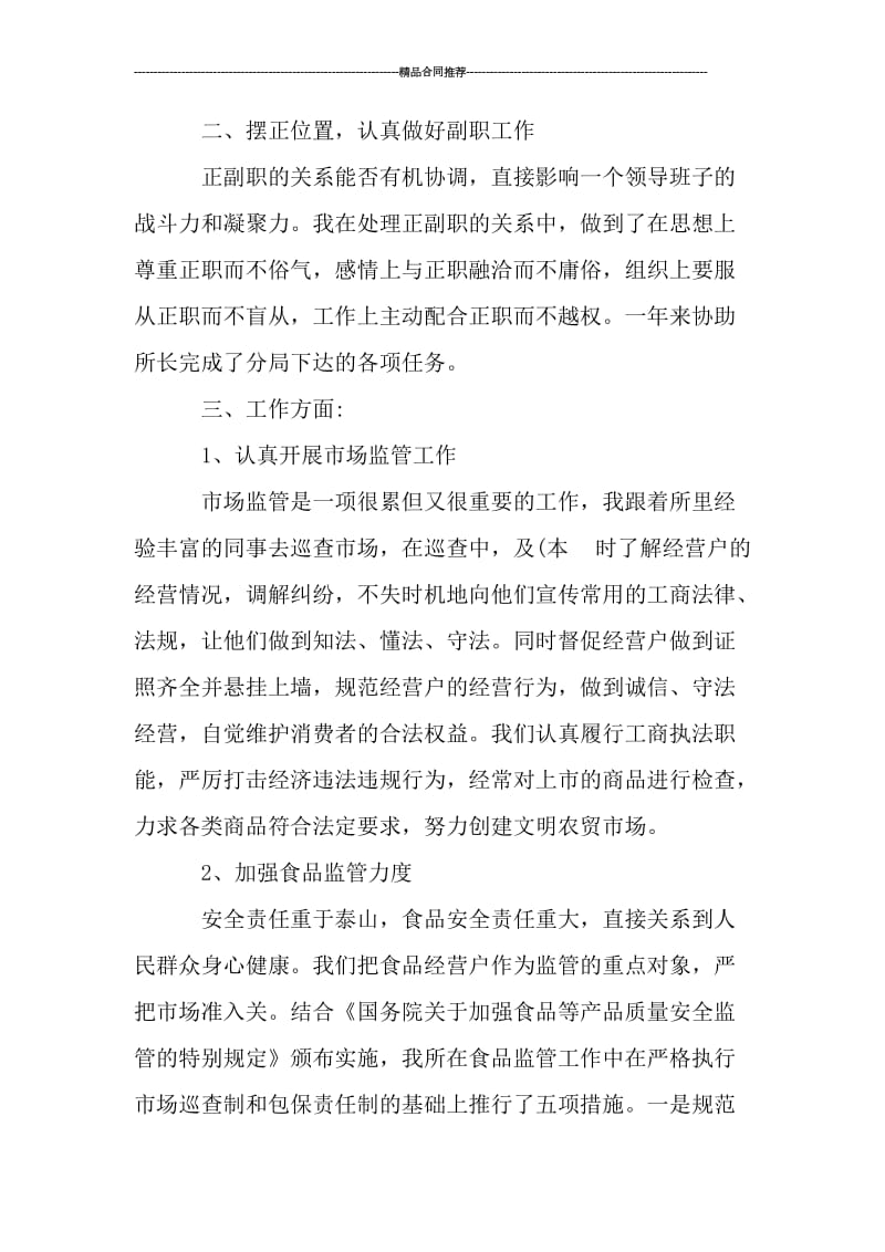 工商所季度工作总结格式范文.doc_第2页