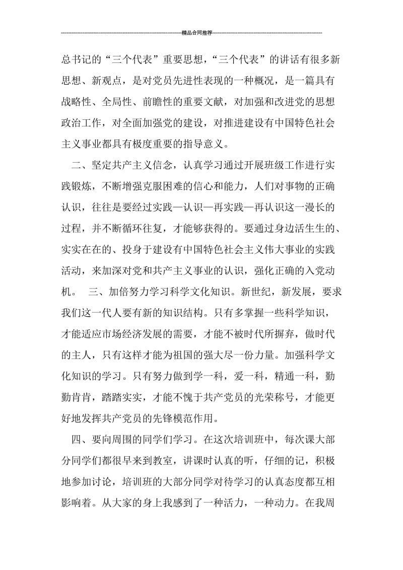 幼儿园教师个人总结与自我评价范本.doc_第2页