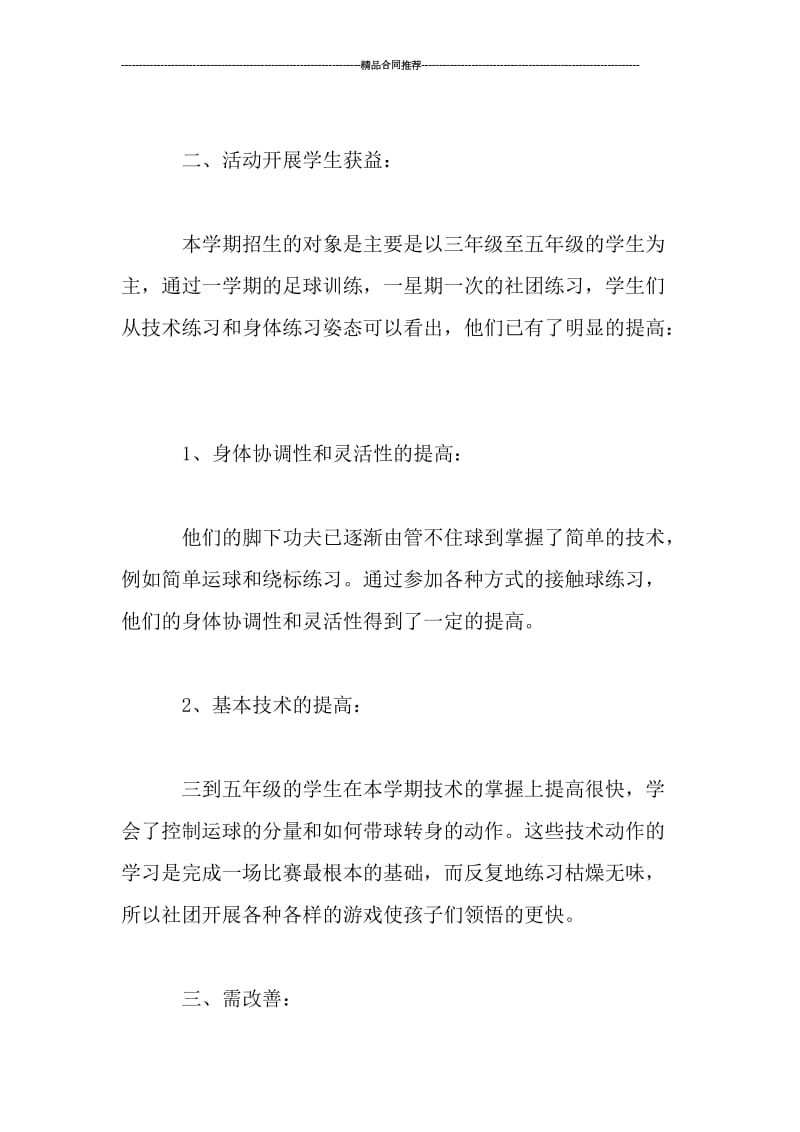 小学足球社团活动总结.doc_第2页