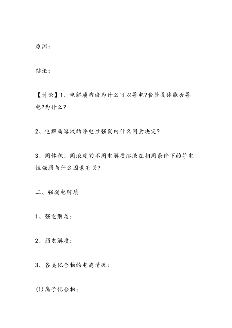 高一化学教案 物质的分散体系.doc_第2页