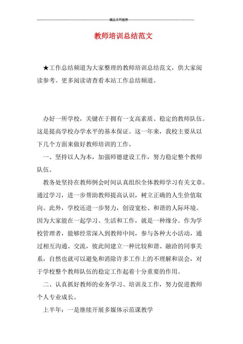 教师培训总结范文.doc_第1页