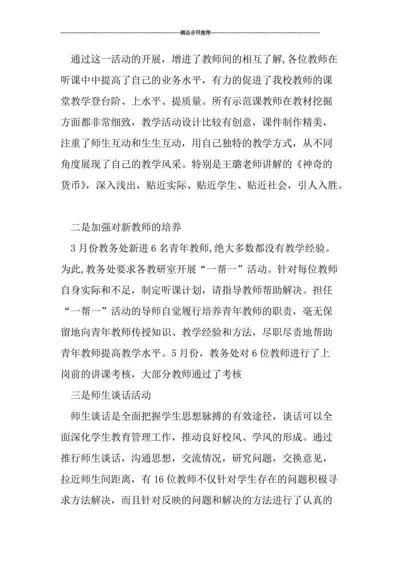 教师培训总结范文.doc_第2页