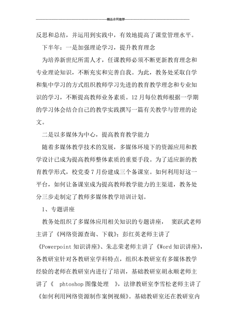 教师培训总结范文.doc_第3页