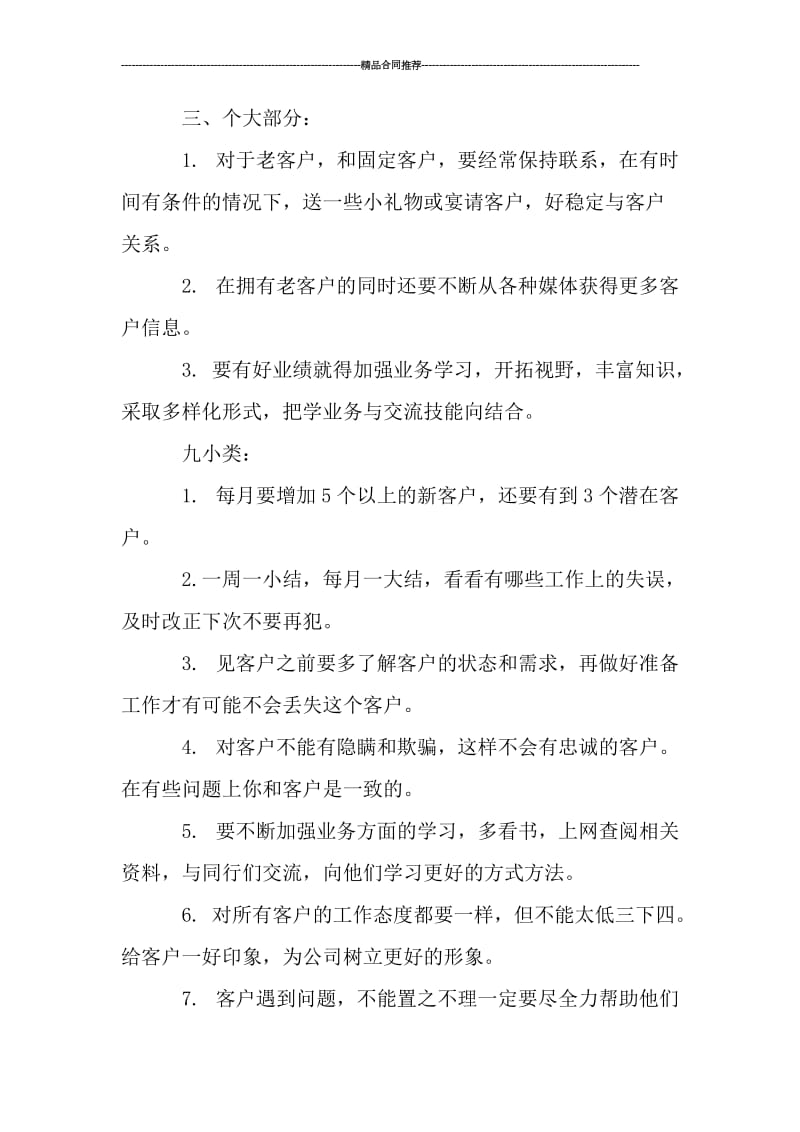 汽车销售年终总结ppt格式_工作总结.doc_第2页