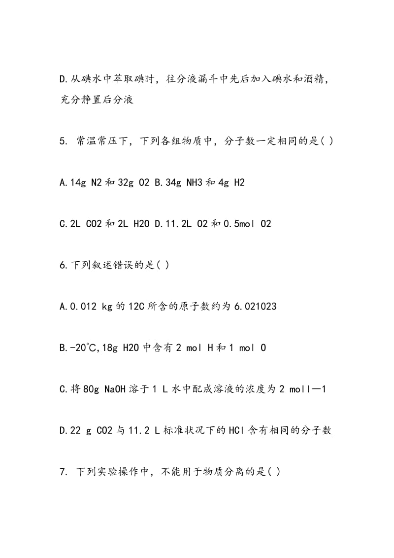 高一化学上册10月月考检测试题2018.doc_第3页