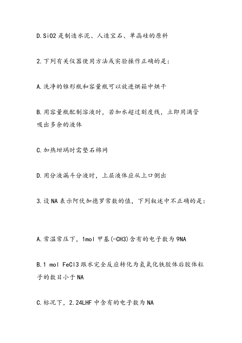 重庆南开中学2018年9月高三年级化学月考试卷.doc_第3页