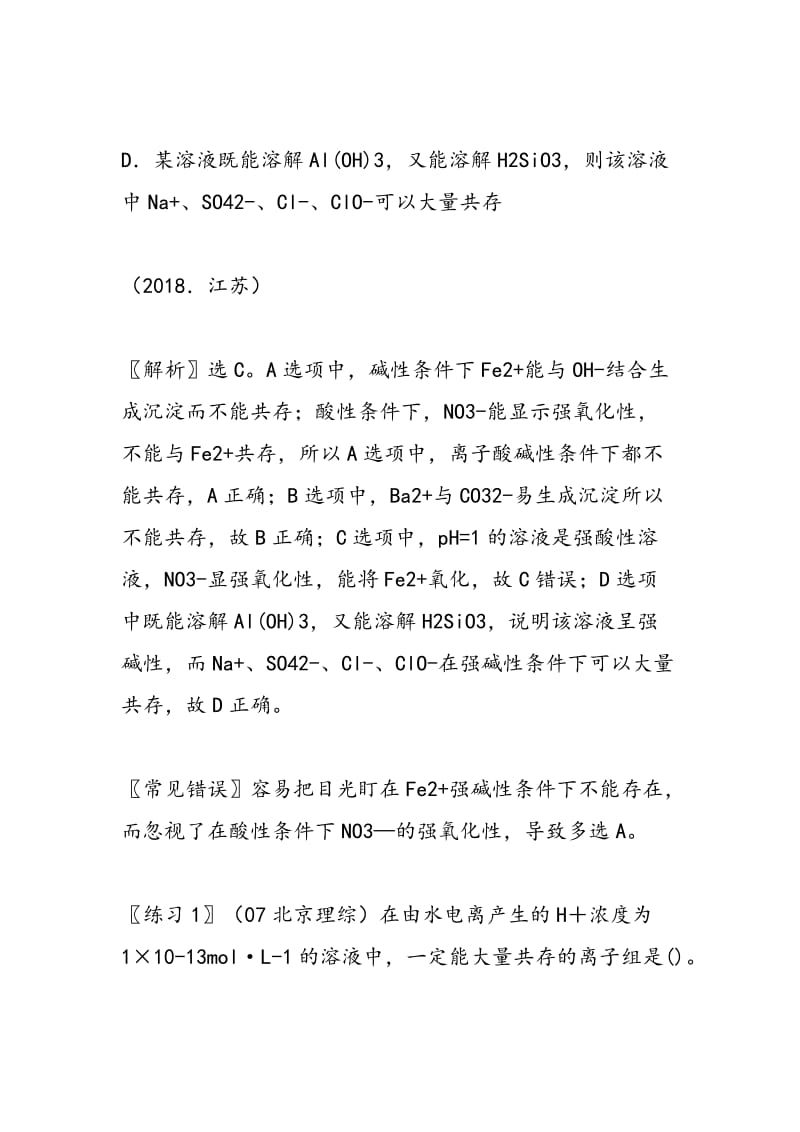 高考中与离子有关的试题分析.doc_第2页