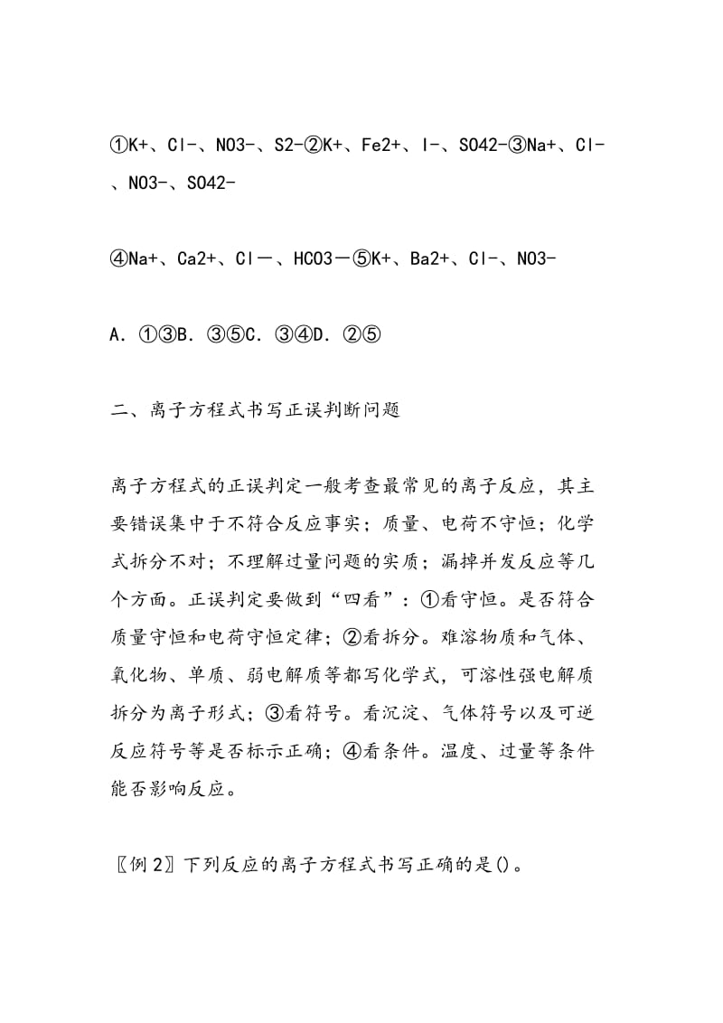 高考中与离子有关的试题分析.doc_第3页