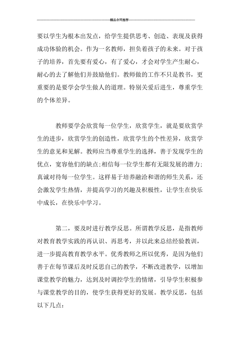 新教师入职培训工作总结.doc_第2页