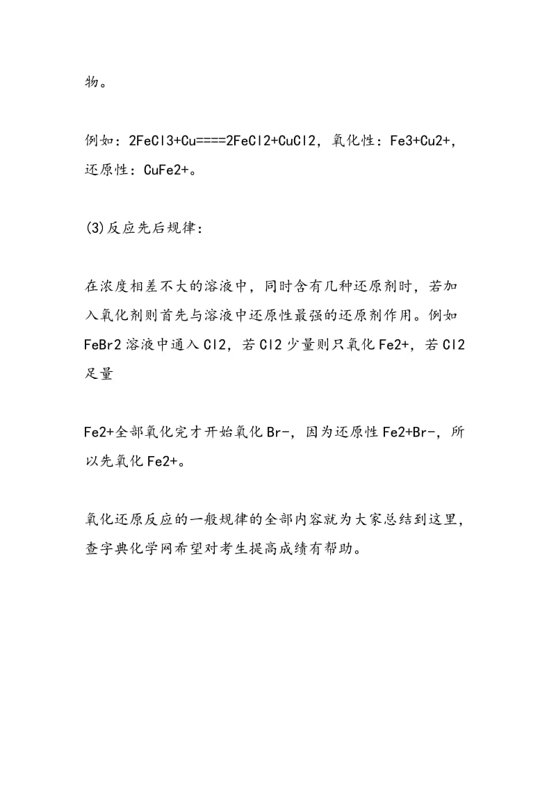 高考化学一轮复习氧化还原反应的一般规律.doc_第2页