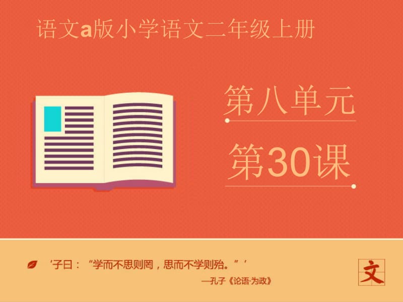 二年级上册语文课件－《愚公移山》课件｜语文A版 (共20张PPT).ppt_第1页