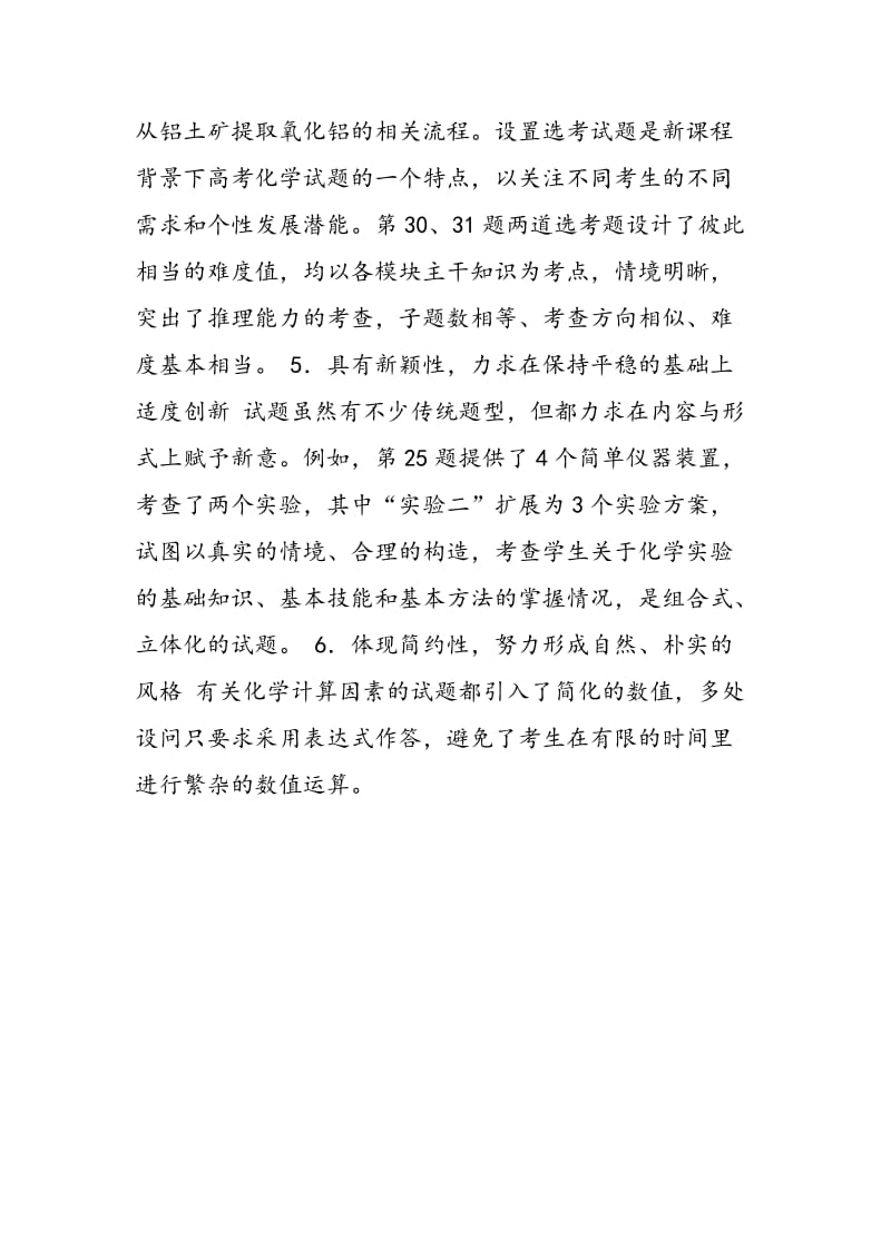 理科综合能力测试化学科.doc_第2页