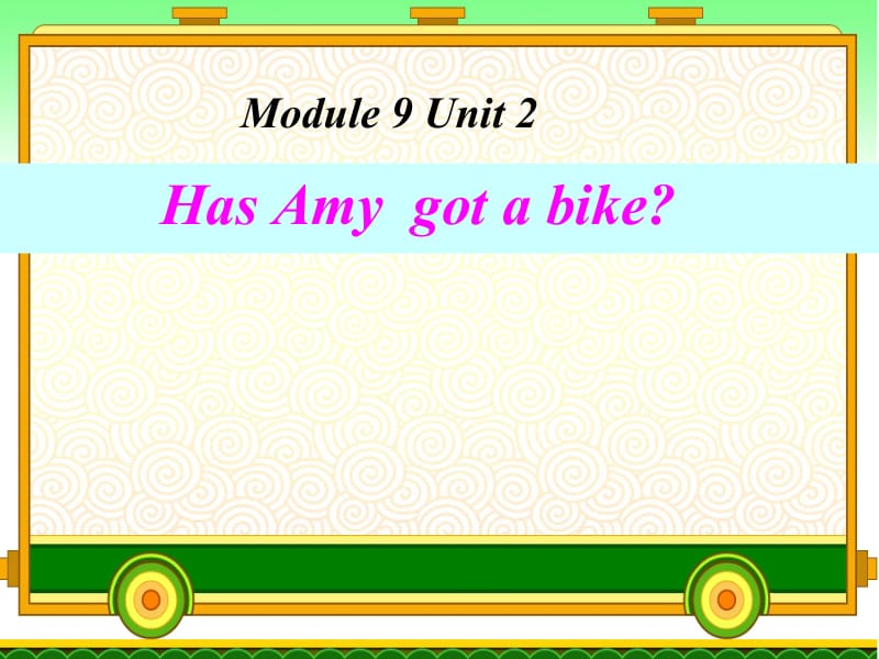 三年级下册英语课件－Module9 Unit2 Has Amy got a bike？ (6)｜外研社（三起） (共39张PPT).ppt_第1页