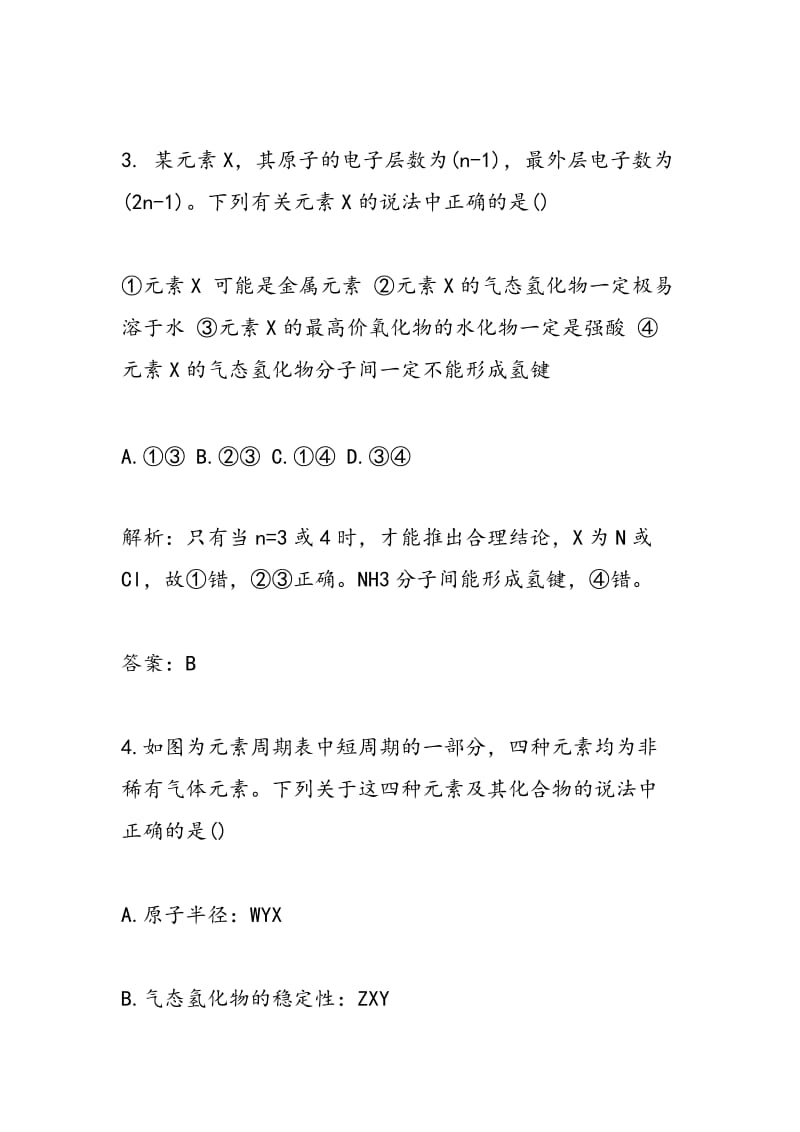 高一化学下册第一单元测验题化学键.doc_第3页