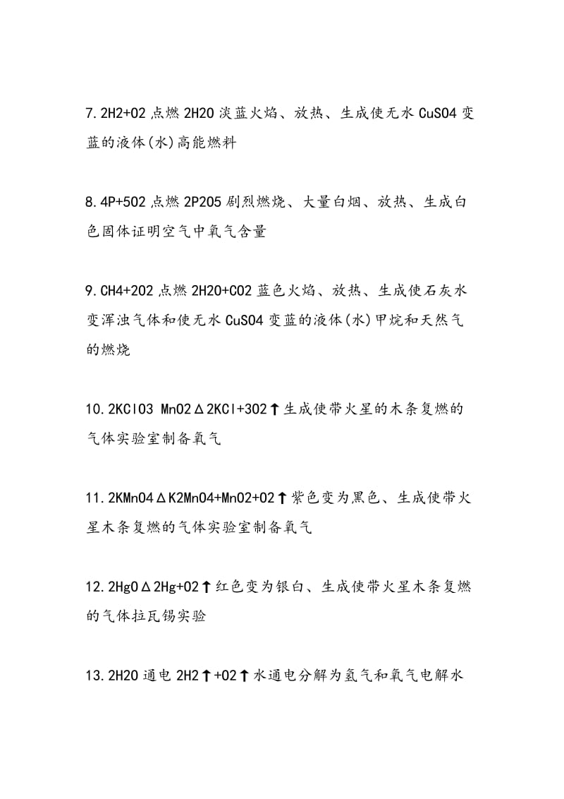 高中化学方程式和反应现象归纳.doc_第2页