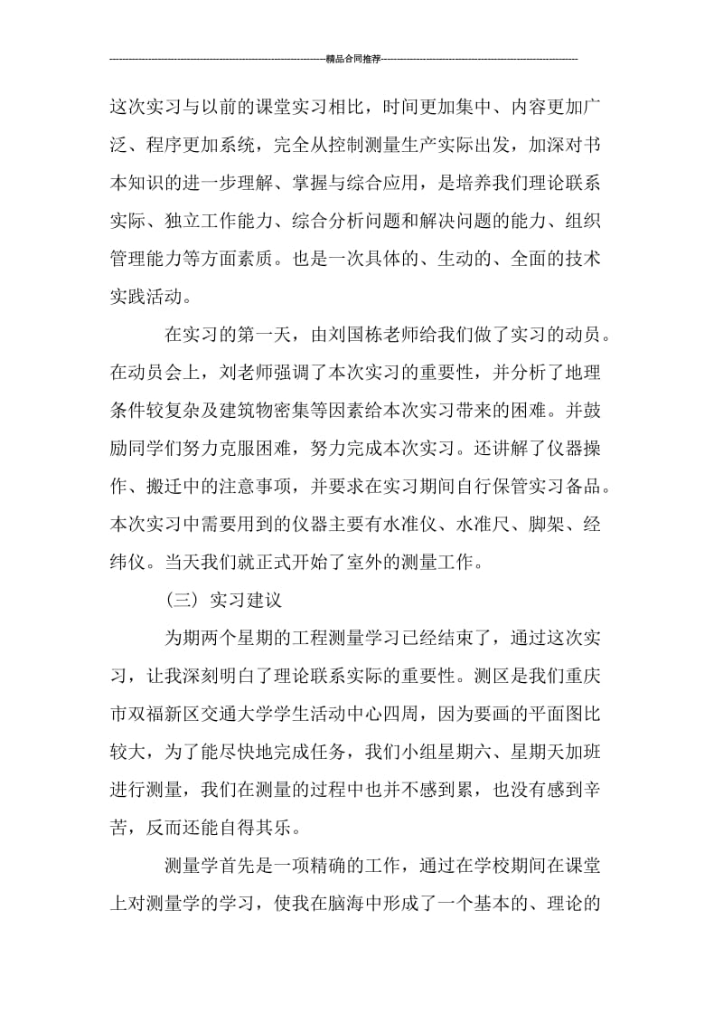 测量实习总结报告2000字_工作总结.doc_第2页