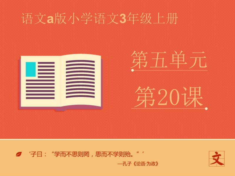 三年级上册语文课件－《海底世界》课件——第一课时｜语文A版 (共14张PPT).ppt_第1页