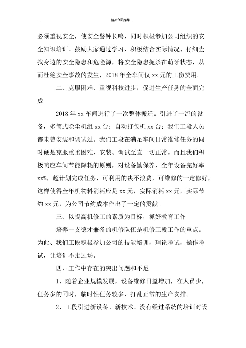 机修员工年终总结700字.doc_第2页