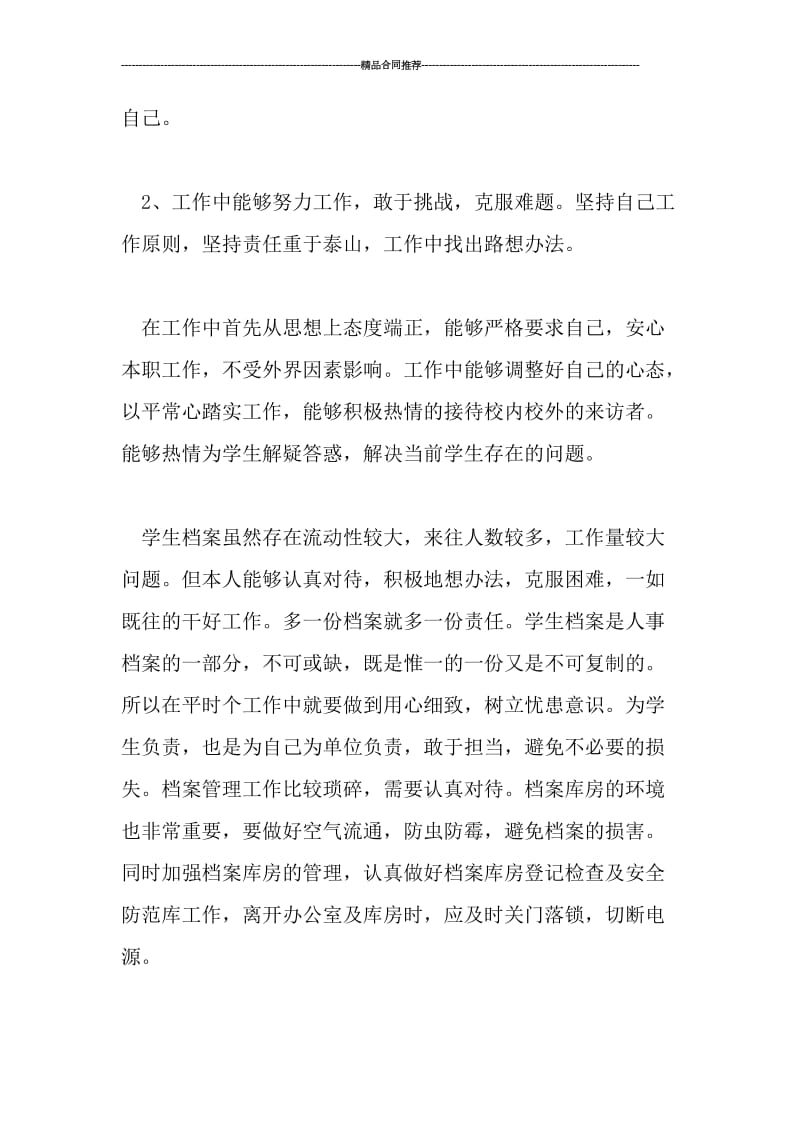 档案员个人工作总结报告格式.doc_第2页