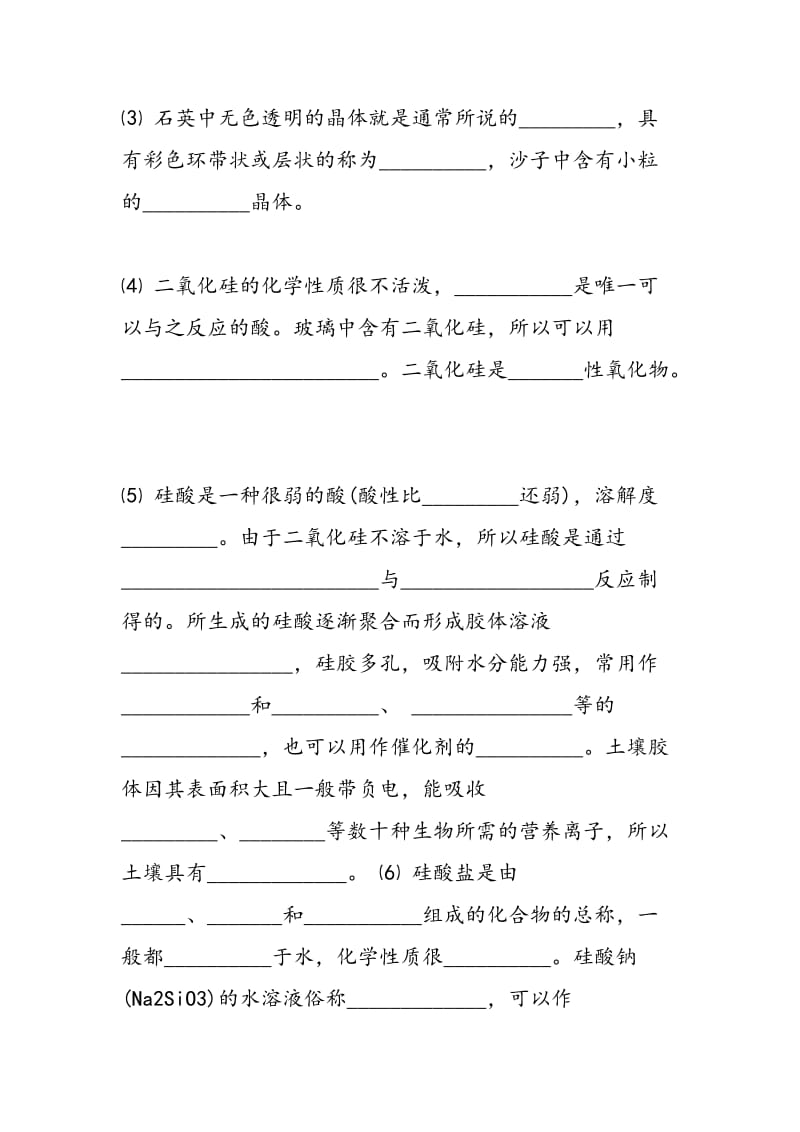 高一化学必修一第四章知识点：无机非金属材料的主角——硅.doc_第2页