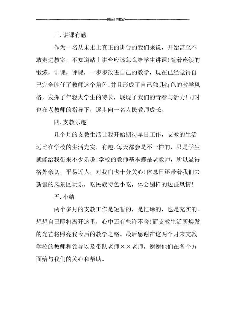 支教老师工作总结_工作总结.doc_第2页