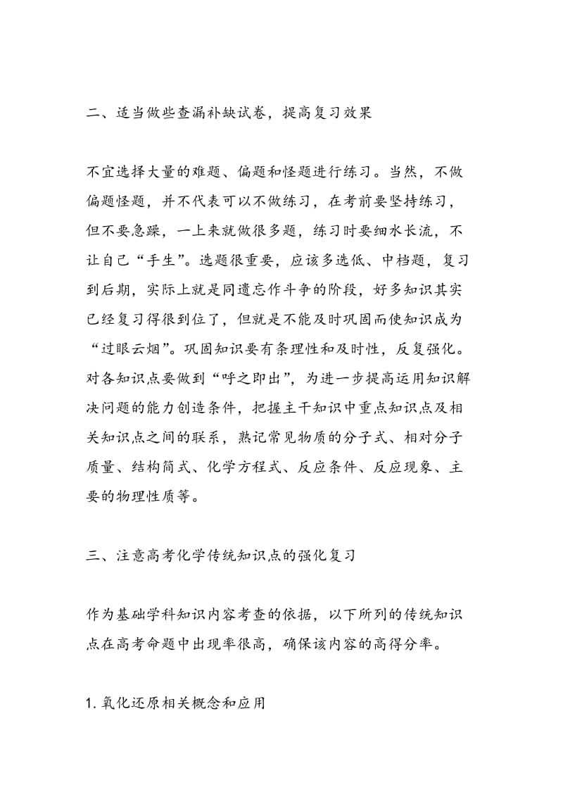 高考化学复习要回归课本 答题时书写要规范.doc_第2页