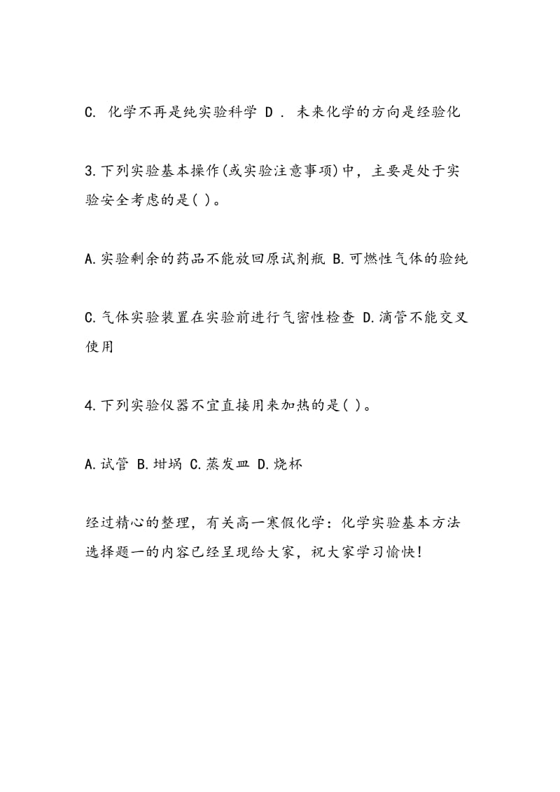 高一寒假化学化学实验基本方法选择题一.doc_第2页