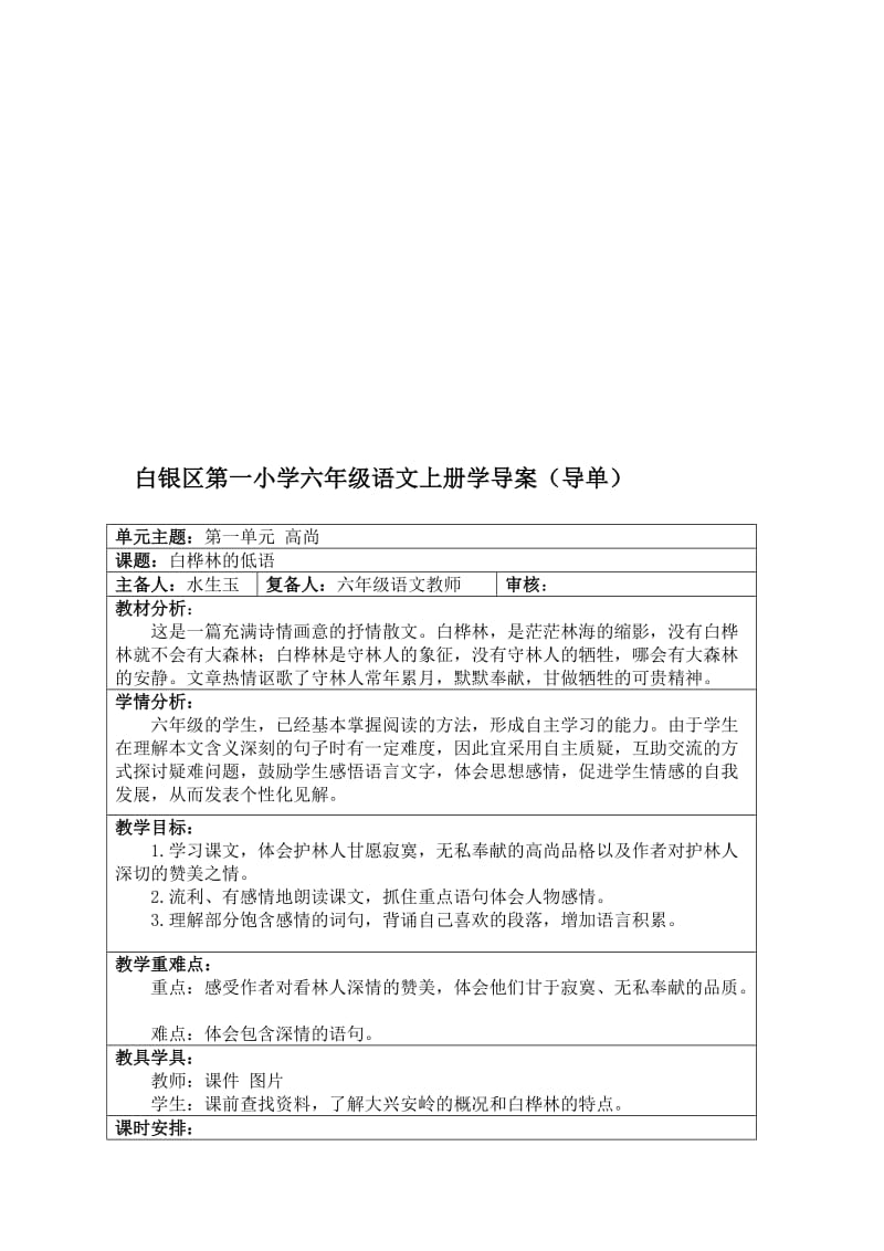 《白桦林的低语》教学设计.doc_第1页