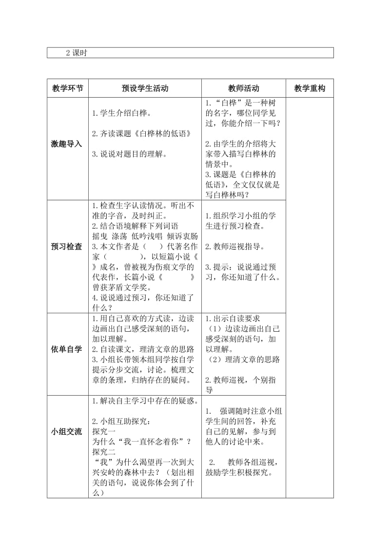 《白桦林的低语》教学设计.doc_第2页