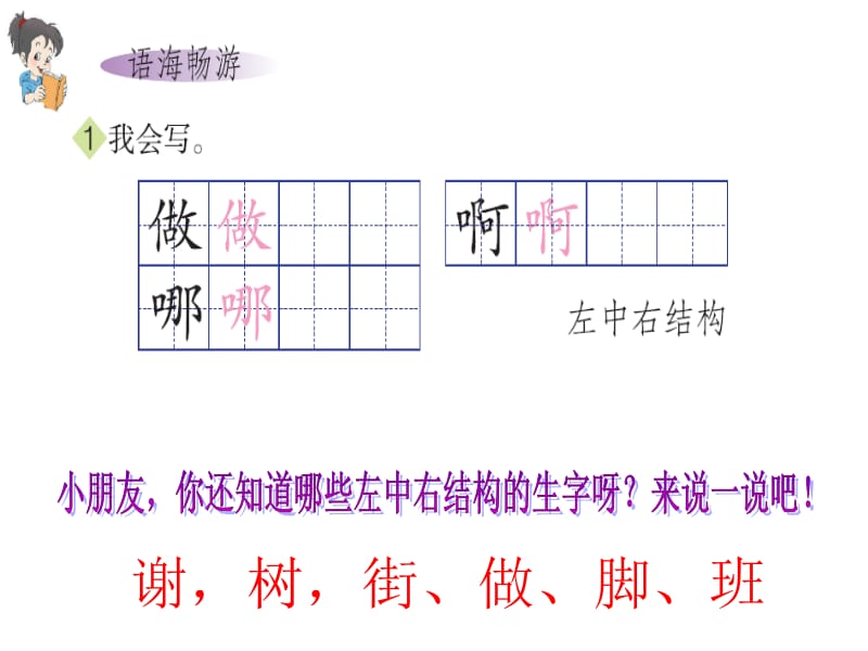 二年级上册语文课件－百花园三｜　语文S版（2018） (共16张PPT).ppt_第2页