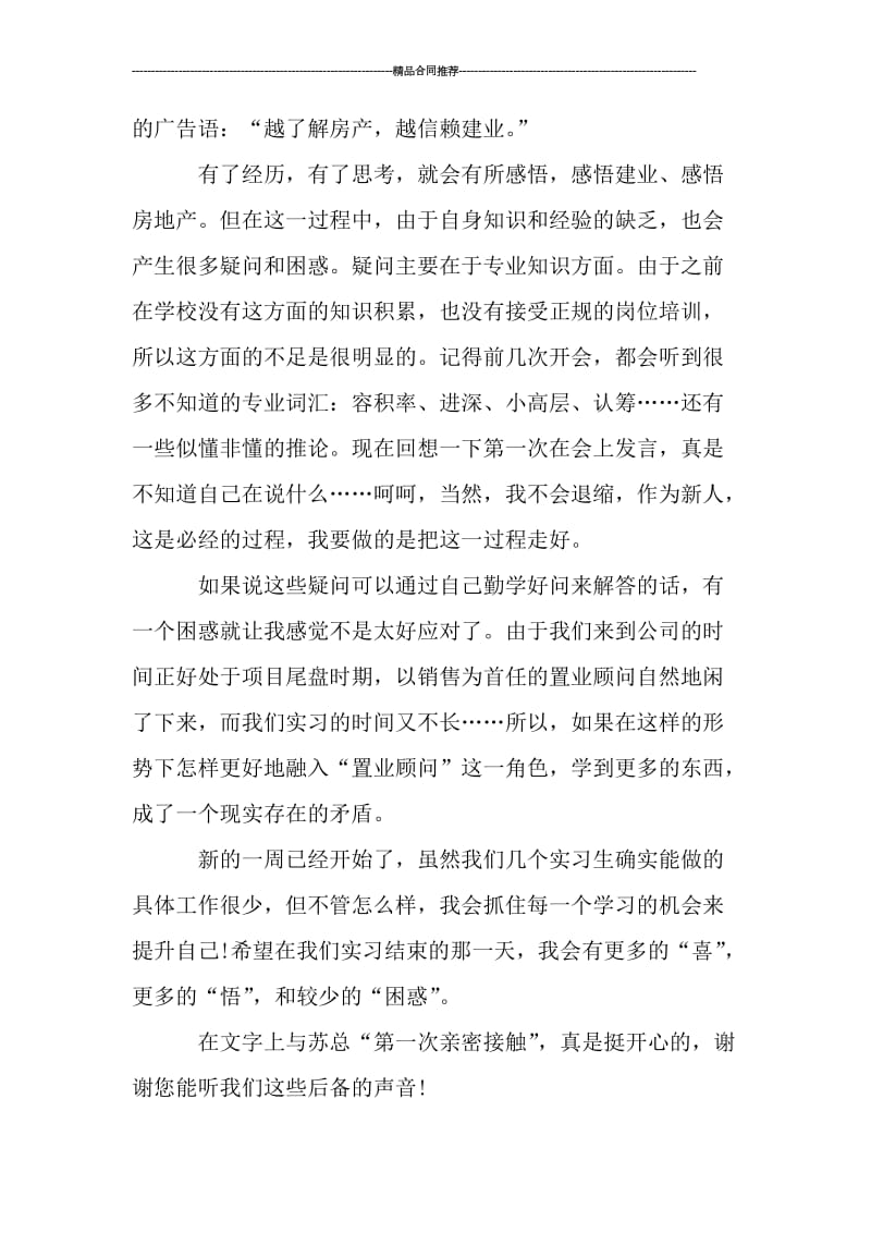 房地产销售实习总结范文_工作总结.doc_第2页