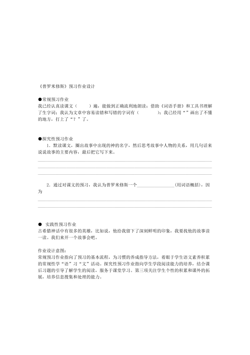 《普罗米修斯》预习作业设计.doc_第1页