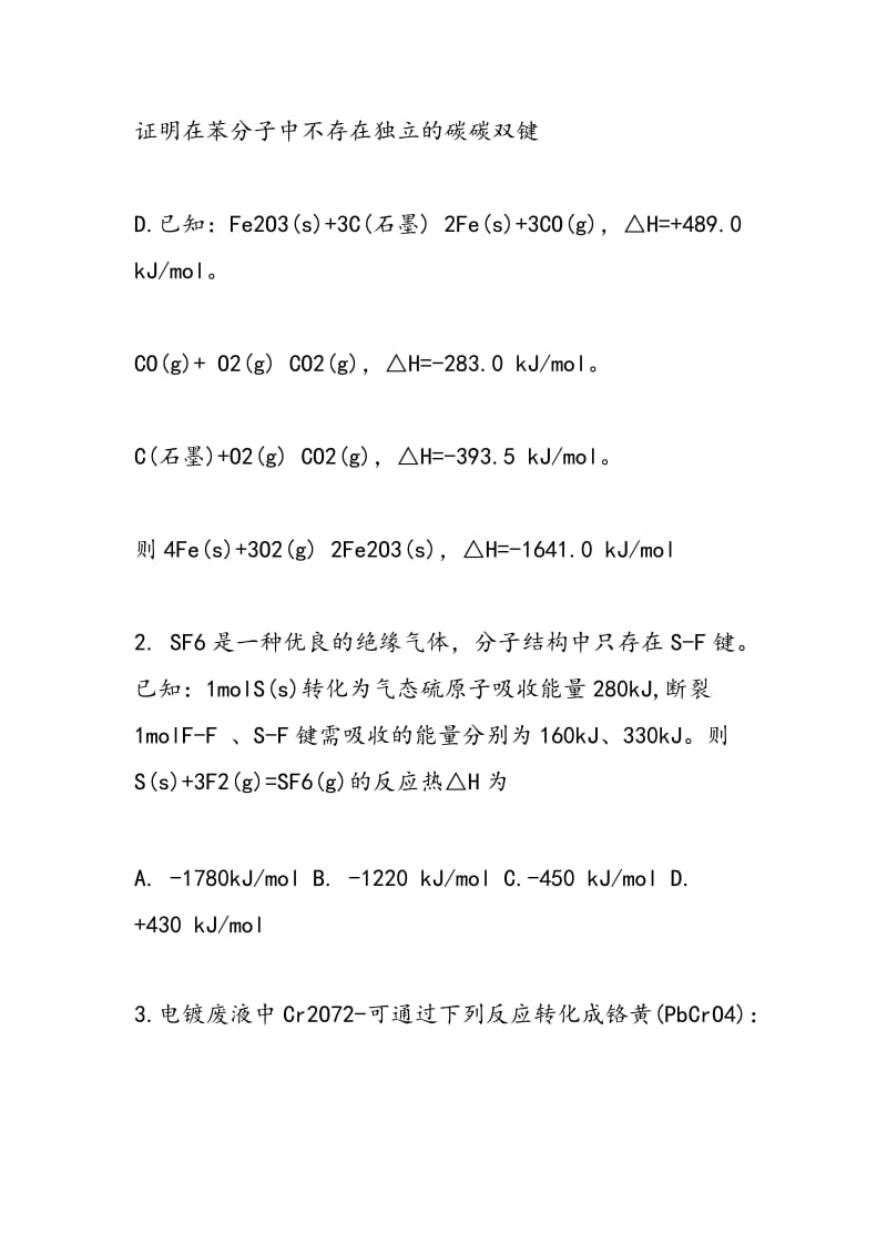 高三化学同步化学反应原理练习.doc_第2页