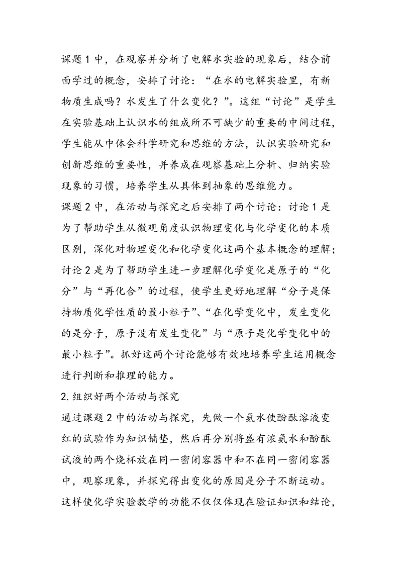 自然界的水 简析与教学建议.doc_第2页