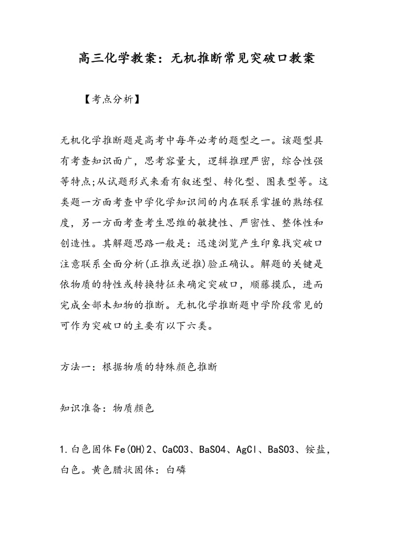 高三化学教案：无机推断常见突破口教案.doc_第1页