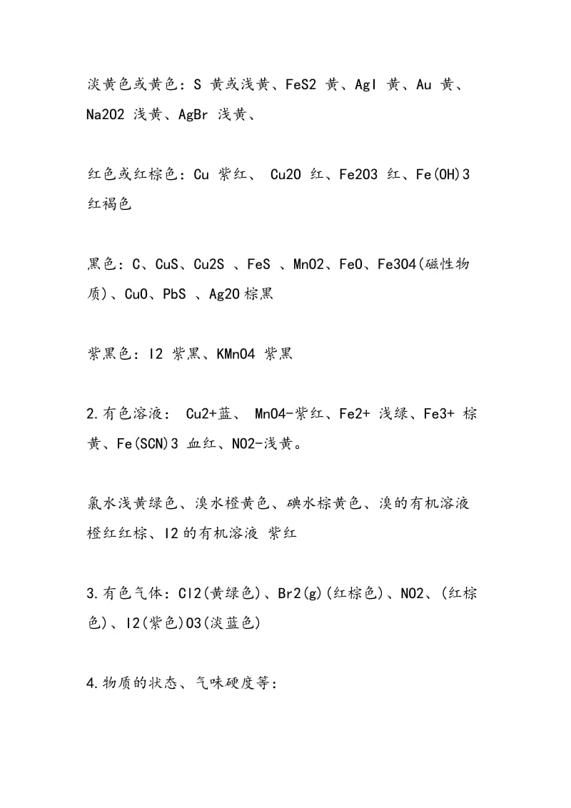 高三化学教案：无机推断常见突破口教案.doc_第2页